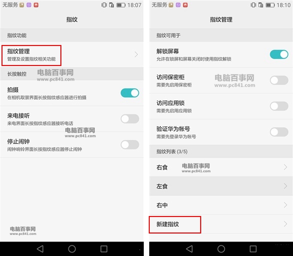 華為Mate 8指紋識別怎么設置 華為Mate 8指紋識別設置教程