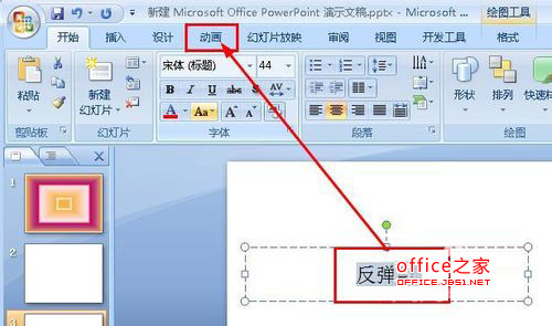 ppt怎樣給幻燈片文字添加隨機(jī)動(dòng)畫效果
