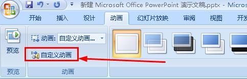 ppt怎樣給幻燈片文字添加隨機(jī)動(dòng)畫效果