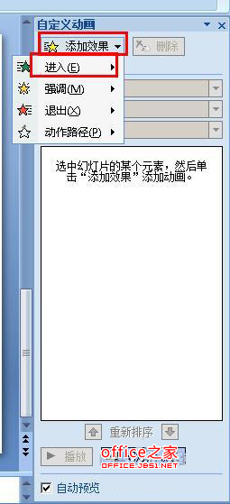 ppt怎樣給幻燈片文字添加隨機(jī)動(dòng)畫效果