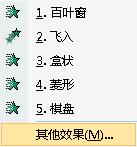ppt怎樣給幻燈片文字添加隨機(jī)動(dòng)畫效果