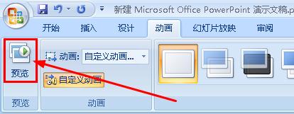 ppt怎樣給幻燈片文字添加隨機(jī)動(dòng)畫效果