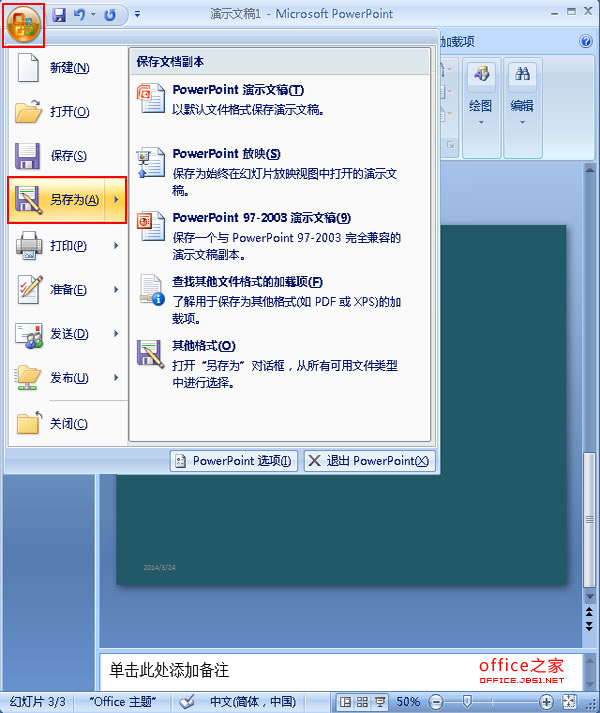 PPT2007如何幻燈片轉換成網頁進行網頁式的瀏覽