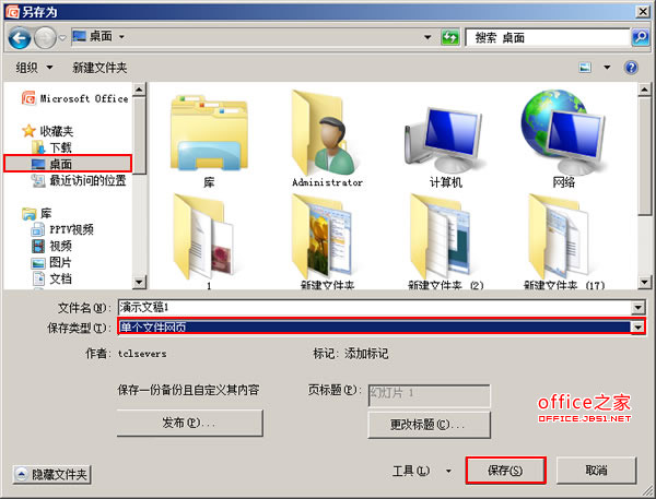 保存為單個文件網(wǎng)頁類型