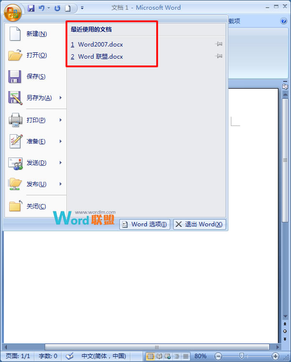 教你在Word2007保護(hù)自己的文檔使用隱私