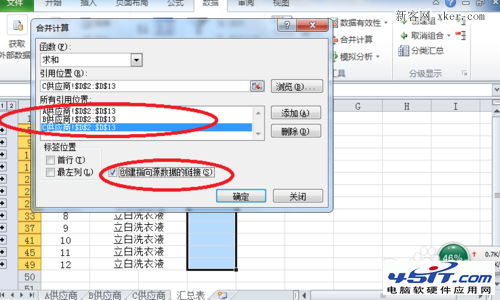 2010Excel技巧大全:Excel多個工作表匯總