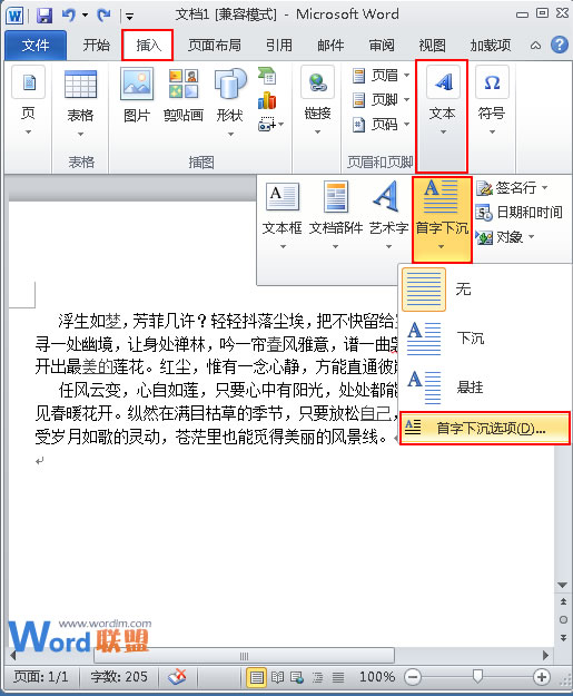 在Word2010中如何設(shè)置首字下沉