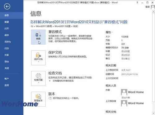 怎樣解決Word2013打開(kāi)Word2010文檔顯示“兼容模式”問(wèn)題