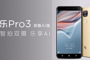 樂Pro3雙攝AI版正式發布 售價1799元起