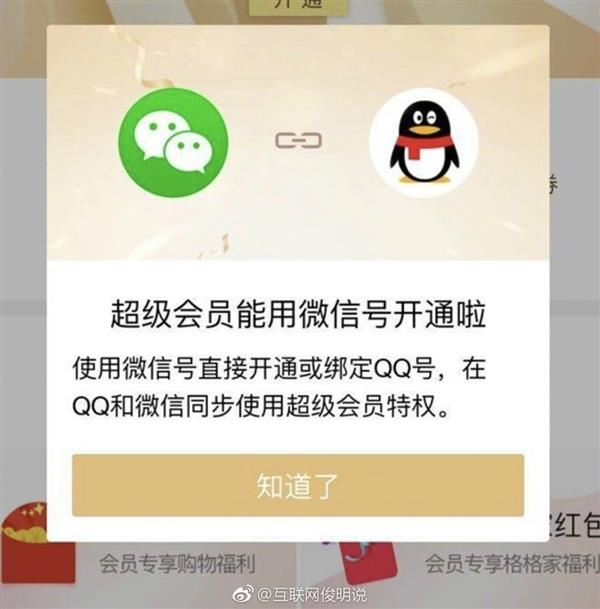 微信：我們沒有單獨(dú)出會(huì)員，只是和QQ SVIP綁定