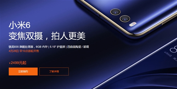 小米6怎么買(mǎi) 小米6官方購(gòu)買(mǎi)攻略出爐 