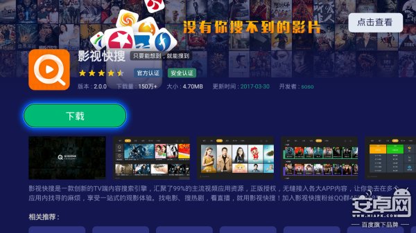 影視快搜靠內容說話,拿下智能電視/盒子內容分發權