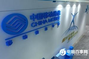 中國移動“任我用卡”:國內流量隨意用,500分鐘國內通話