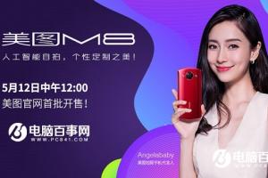 美圖M8參數與真機圖賞 美圖M8配置怎么樣