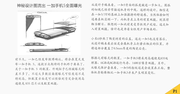一加手機5全面曝光 本周智能手機頭條資訊回顧