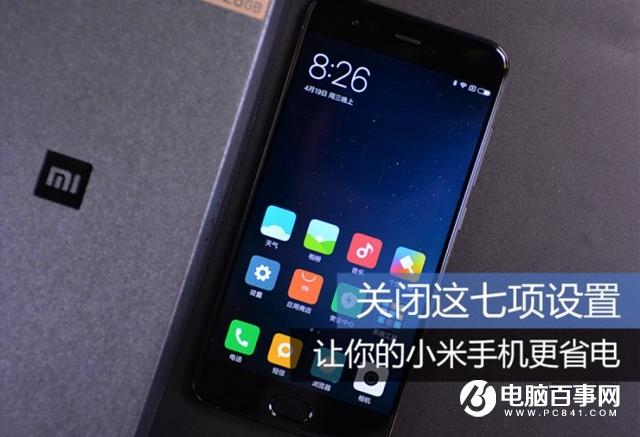 小米手機(jī)怎么省電?小米手機(jī)省電方法