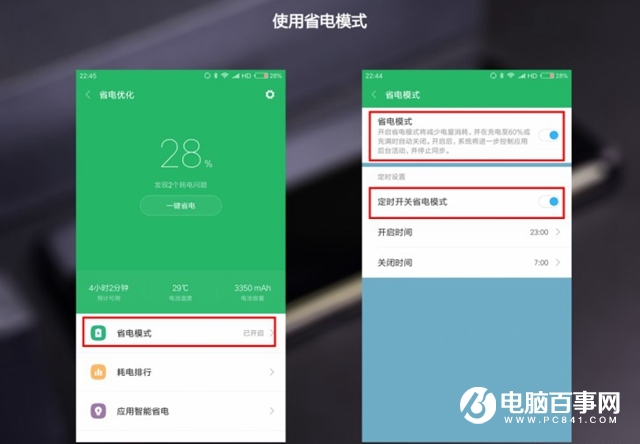 小米手機(jī)怎么省電?小米手機(jī)省電方法