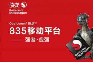 高通驍龍835對(duì)比蘋果A10 差距究竟在哪里?