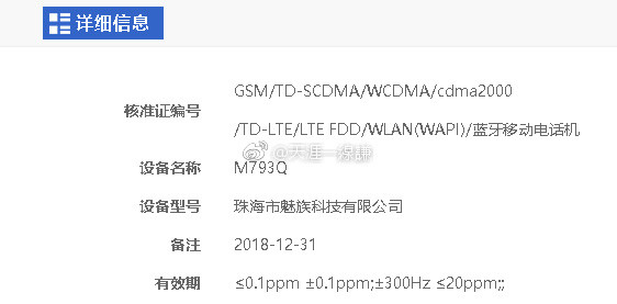 魅藍(lán)5C或?qū)l(fā)布 魅族千元入門機(jī)要來(lái)了