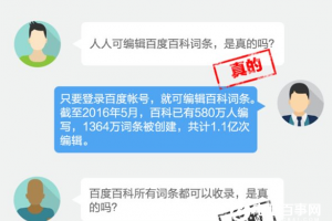 百度百科編寫收費真的嗎 百度百科編寫有代理嗎