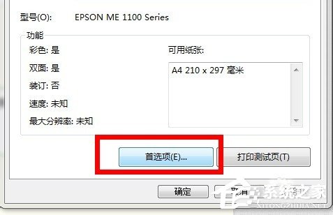 Win7系統怎么清洗打印機？