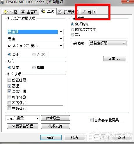 Win7系統怎么清洗打印機？