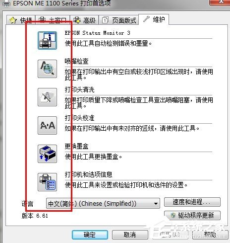 Win7系統怎么清洗打印機？