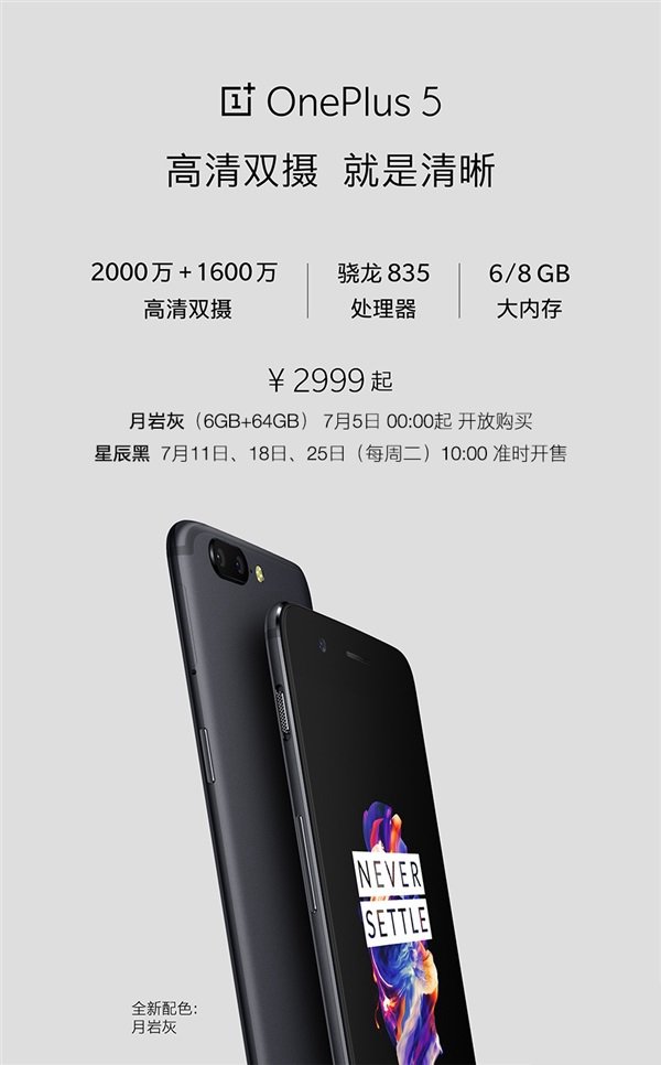 不排隊不搶購！2999元一加5正式現貨