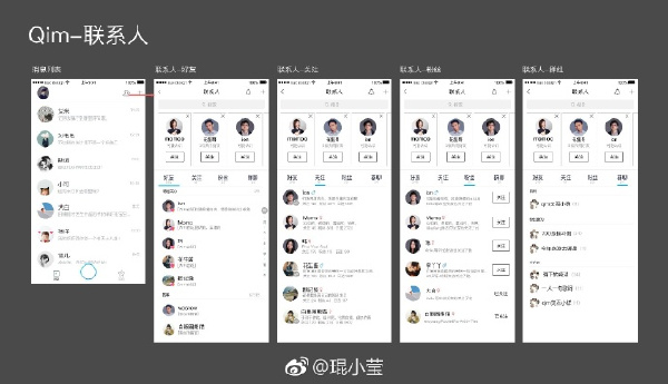 騰訊第四代社交QIM應用截圖大曝光:支持有粉絲!