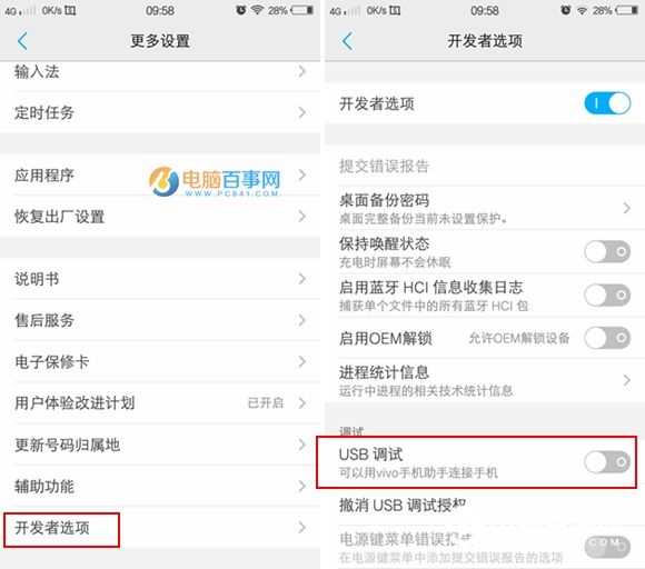 vivo X6 usb調試在哪 vivo X6開啟USB調試教程
