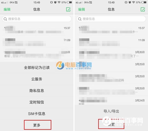 vivo X6短信個(gè)性簽名怎么設(shè)置 vivoX6短信個(gè)性簽名設(shè)置教程