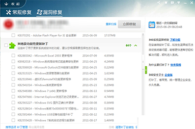 360安全衛士360藍屏修復怎么開啟