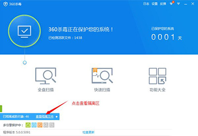 360殺毒怎么恢復隔離區(qū)文件   三聯(lián)