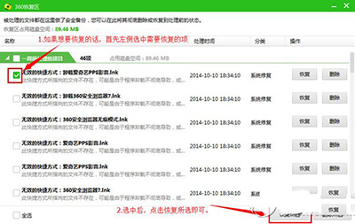 360殺毒怎么恢復隔離區(qū)文件   三聯(lián)