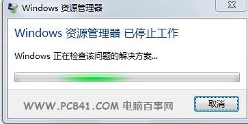 資源管理器已停止工作的完美解決辦法