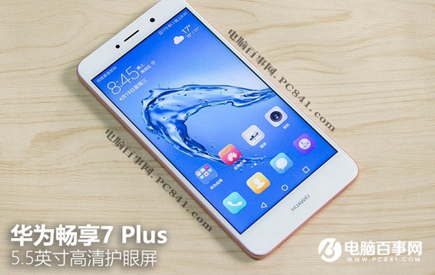 華為暢享7和暢享7 Plus哪個好 華為暢享7與Plus區(qū)別對比