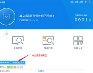 360殺毒怎么恢復(fù)隔離區(qū)文件