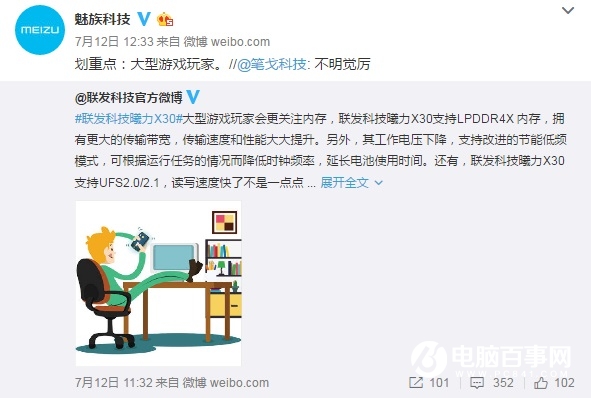 聯發科X30游戲性能暴增!魅族PRO7終于松了口氣