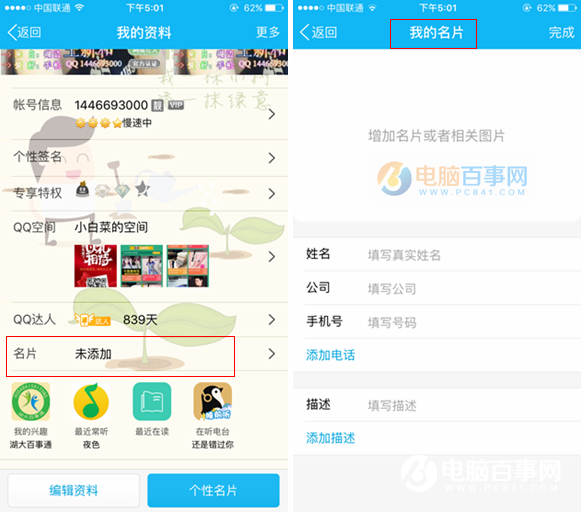 iPhone版手機QQ掃描名片在哪 iPhone版手機QQ添加名片教程