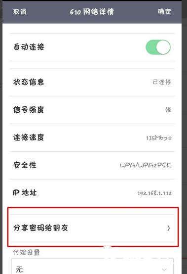 小米手機怎么分享wifi密碼?小米手機分享wifi密碼教程