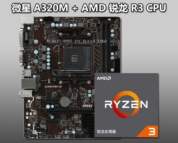 AMD銳龍3 1200配RX560 4G新3A網游主機 四核獨顯！