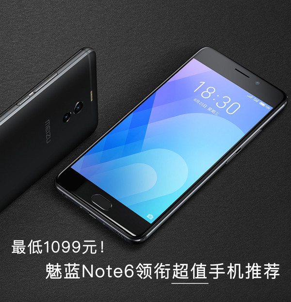 魅藍Note6領(lǐng)銜超值手機推薦 最低1099元