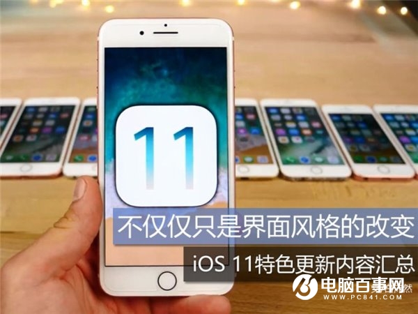 iOS11特色更新內(nèi)容匯總:不僅僅只是界面風(fēng)格改變