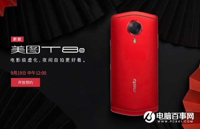 主打電影級虛化 美圖T8s正式發(fā)布:售價3399元