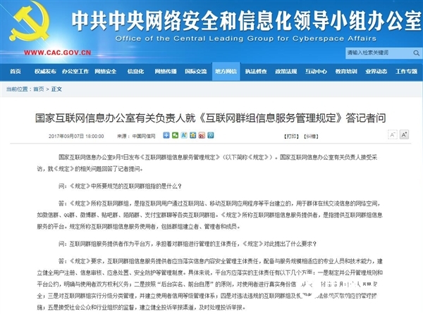 國家網信辦新規10月8日施行:微信、QQ群必須實名