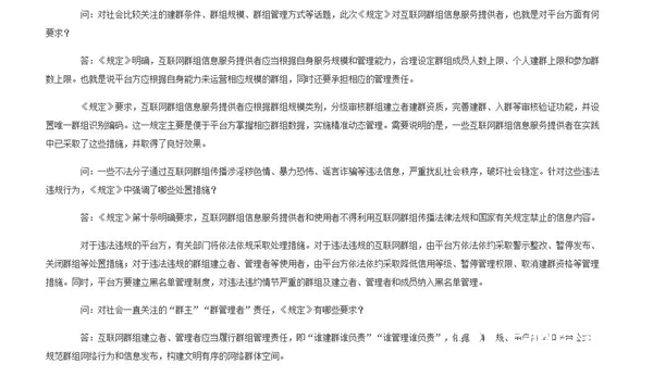 國家網信辦新規10月8日施行:微信、QQ群必須實名