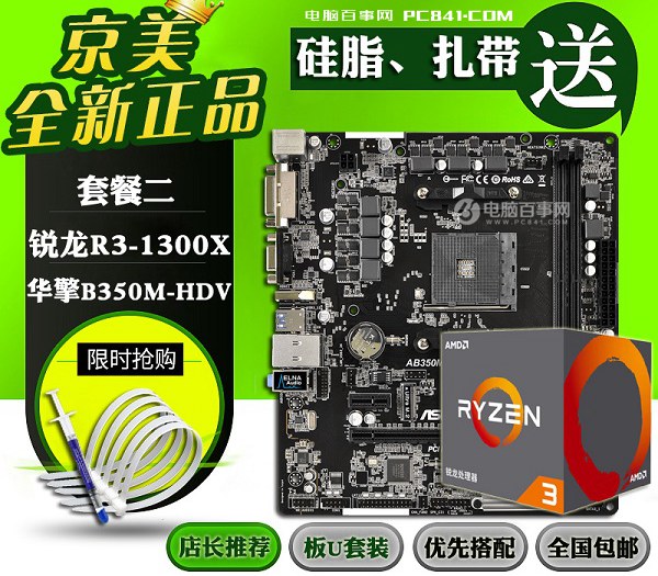 超頻四核獨顯 3000元R3-1300X搭GTX1050Ti高性價比配置推薦