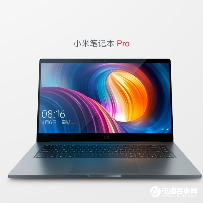 小米筆記本Pro發布:八代英特爾酷睿i7處理器,6999元!