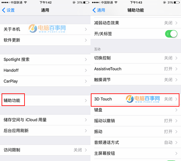 iPhone8有3D Touch嗎 iPhone8開(kāi)啟和關(guān)閉3D Touch教程