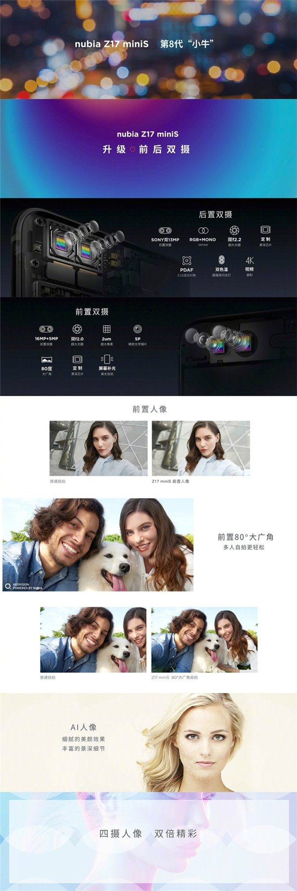 努比亞Z17miniS正式發(fā)布:3D曲面玻璃+四攝像頭